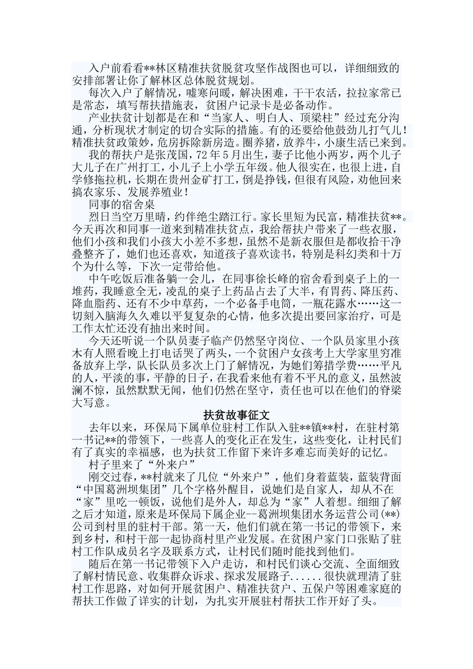 三篇扶贫故事征文_第3页
