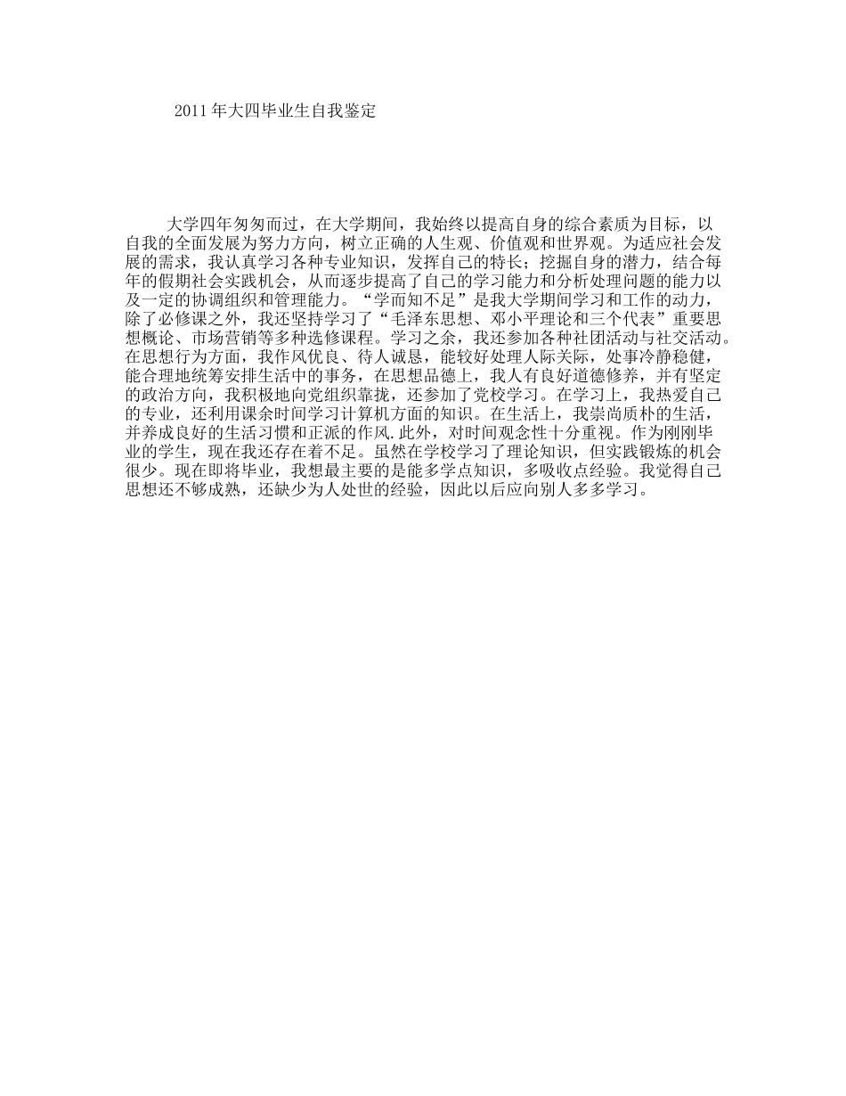 年大四毕业生自我鉴定_第1页