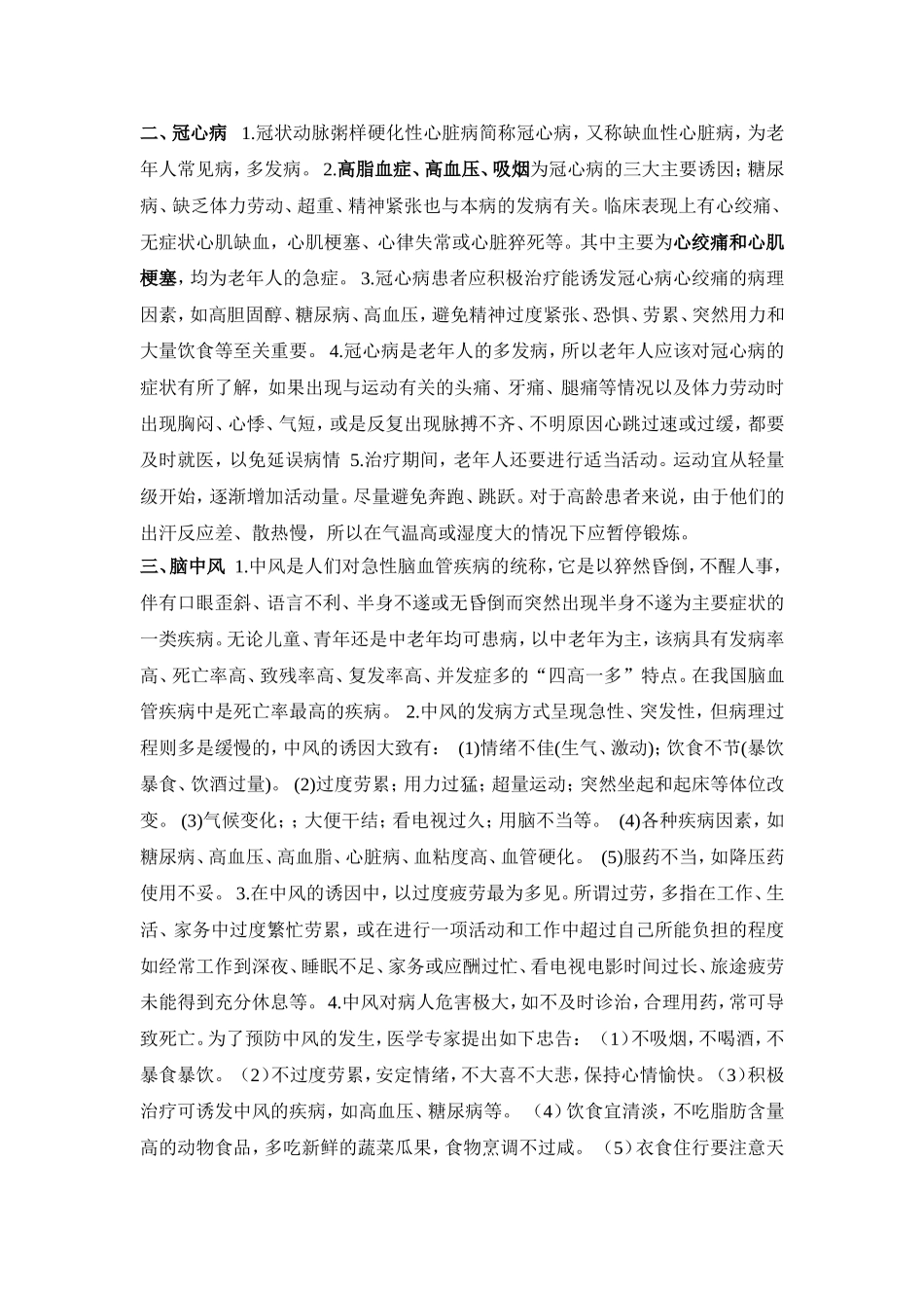 老年人常见病的防治知识讲座_第2页