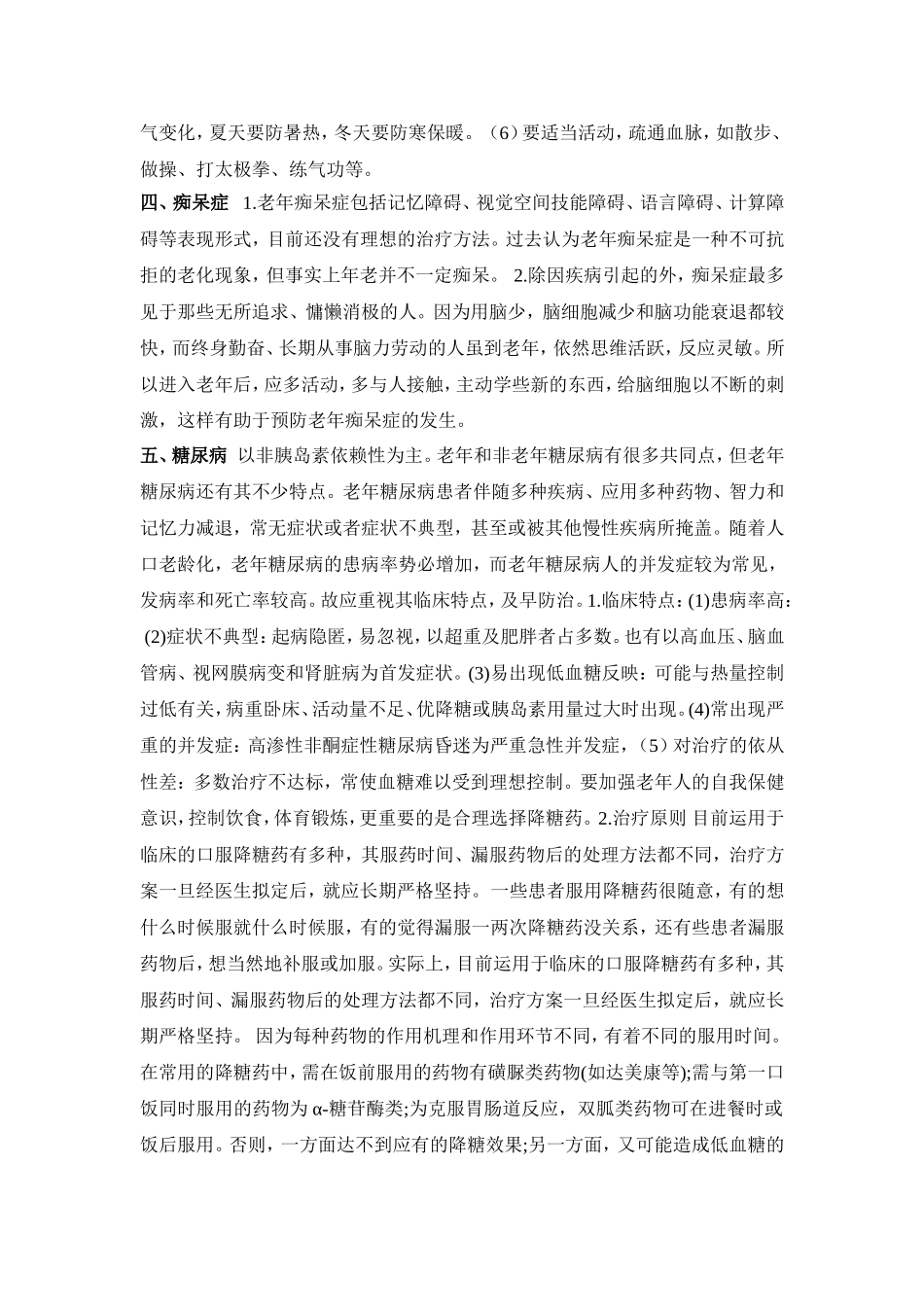 老年人常见病的防治知识讲座_第3页