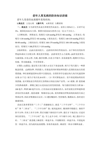 老年人常见病的防治知识讲座