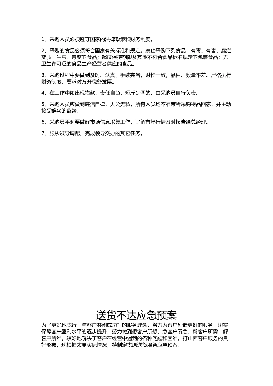 食品配送管理制度_第2页