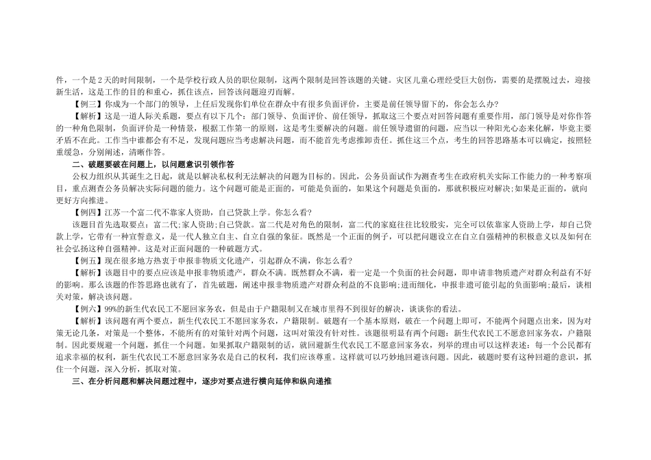 国家公务员面试技巧：题目要点是主战场_第2页