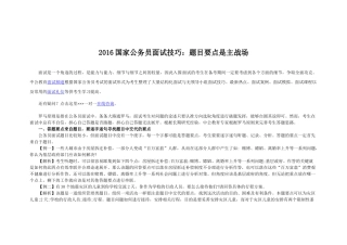 国家公务员面试技巧：题目要点是主战场