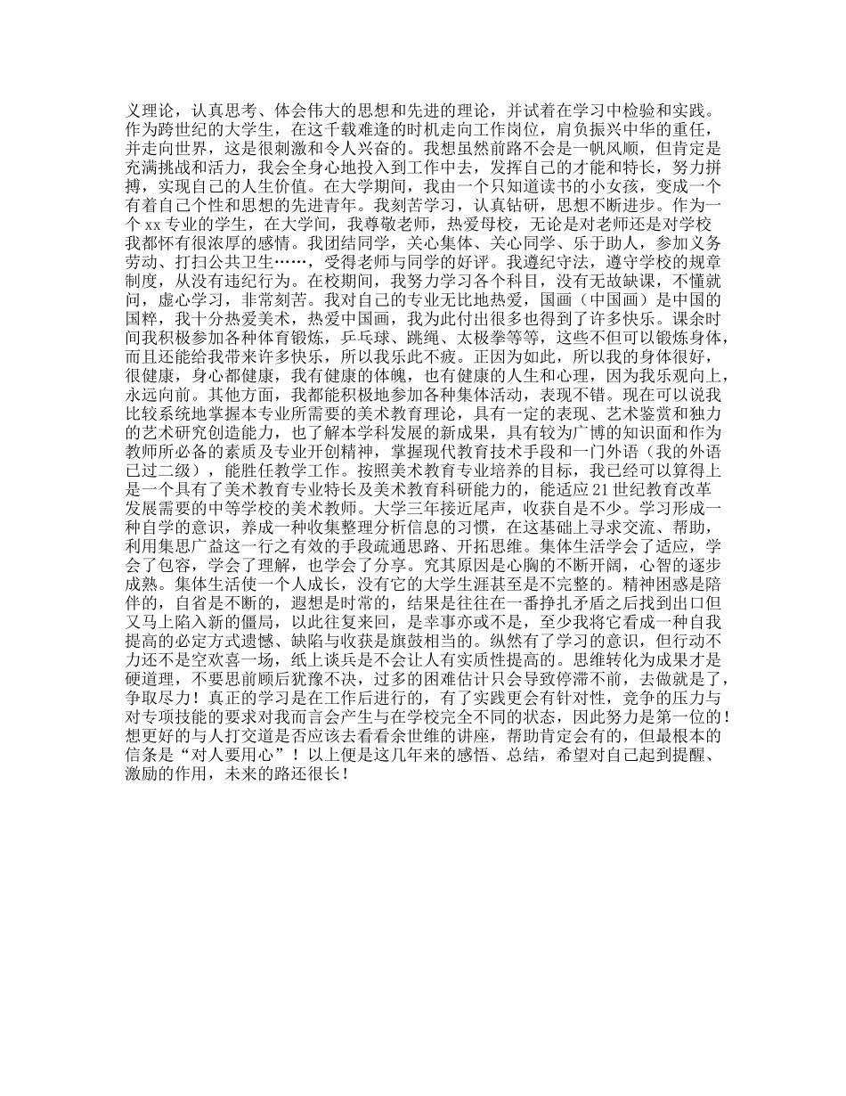 年大四毕业生自我鉴定范文_第2页