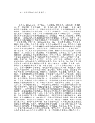 年大四毕业生自我鉴定范文