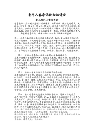老年人春季保健知识讲座