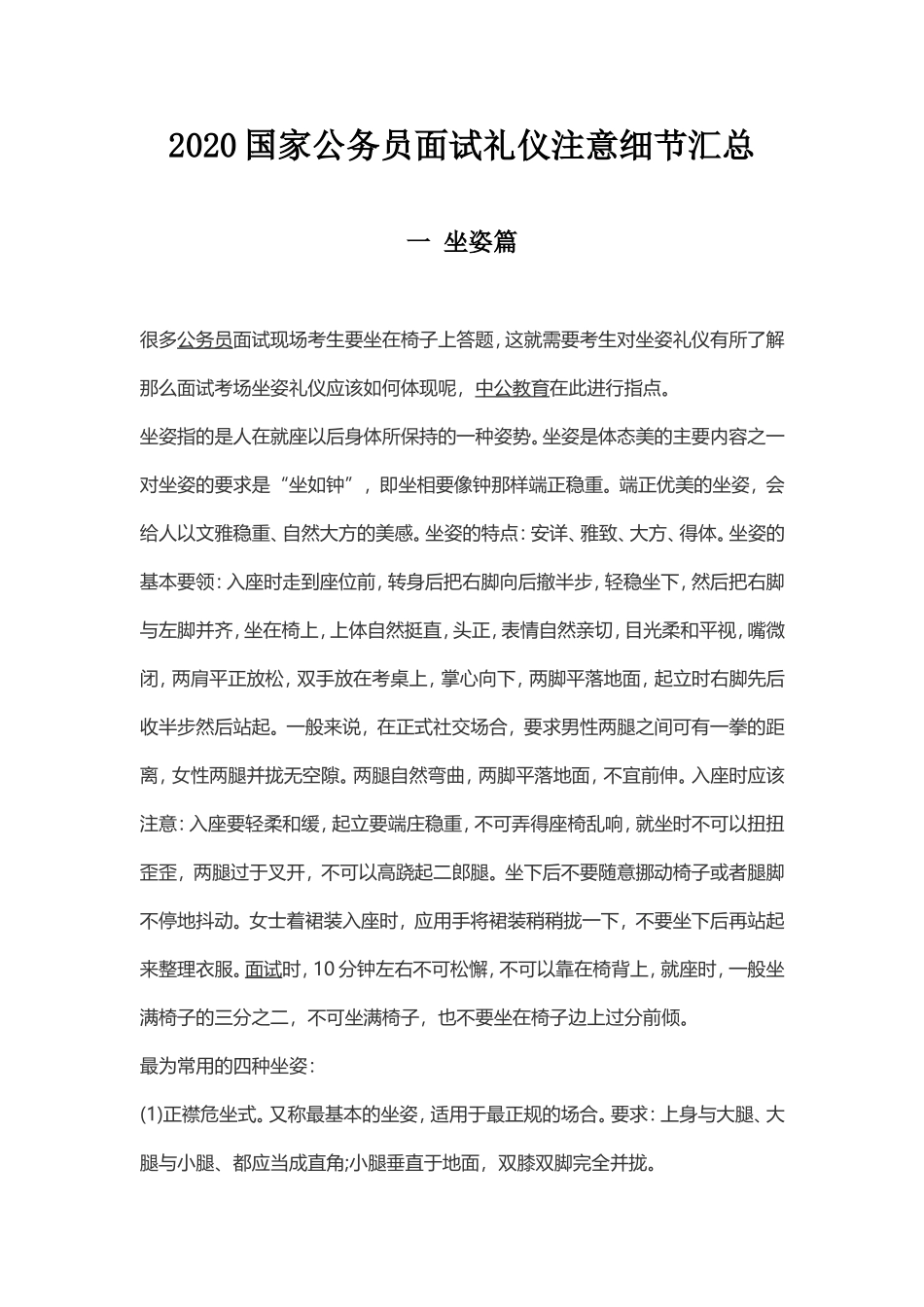 国家公务员面试礼仪注意细节汇总_第1页