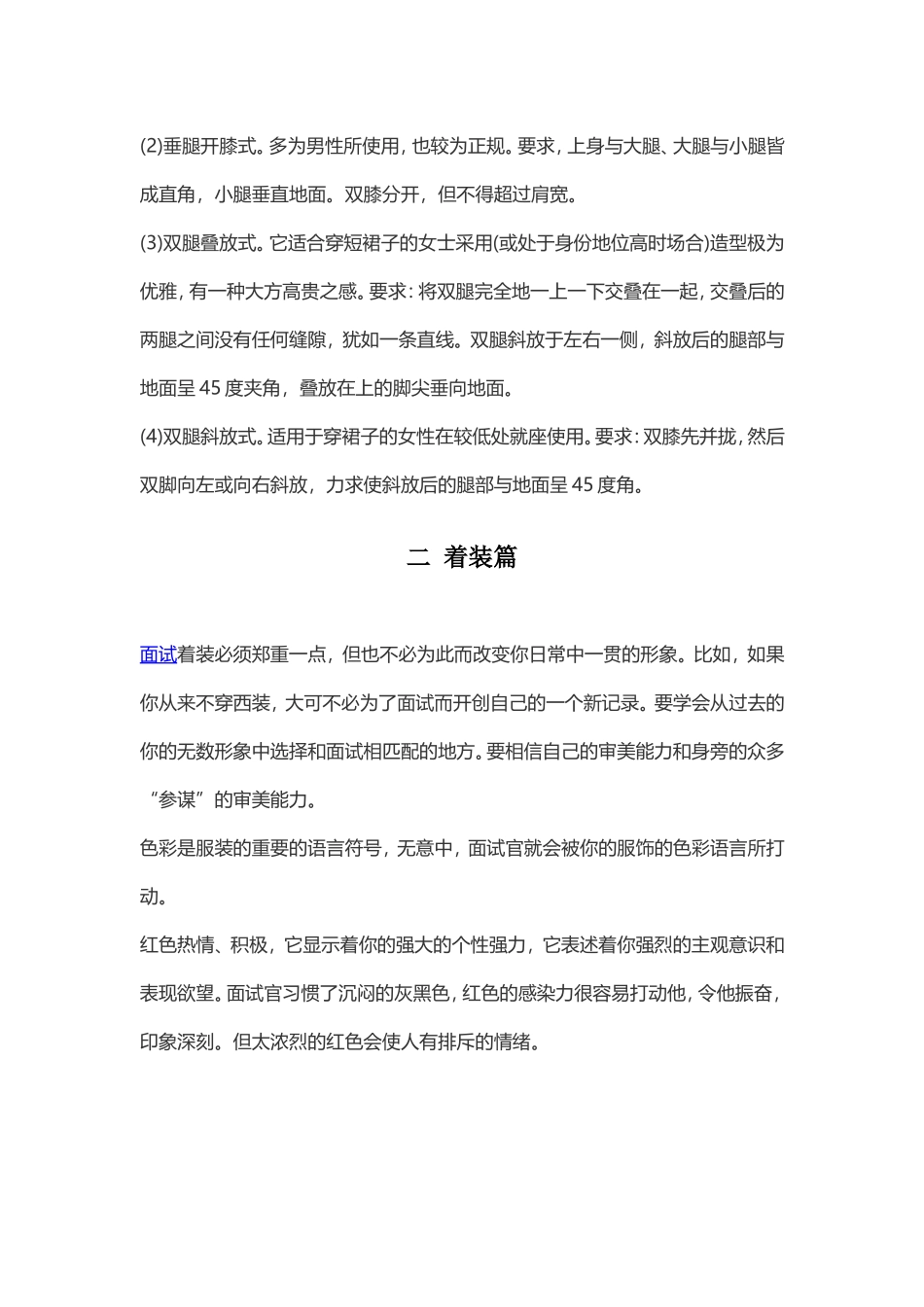 国家公务员面试礼仪注意细节汇总_第2页