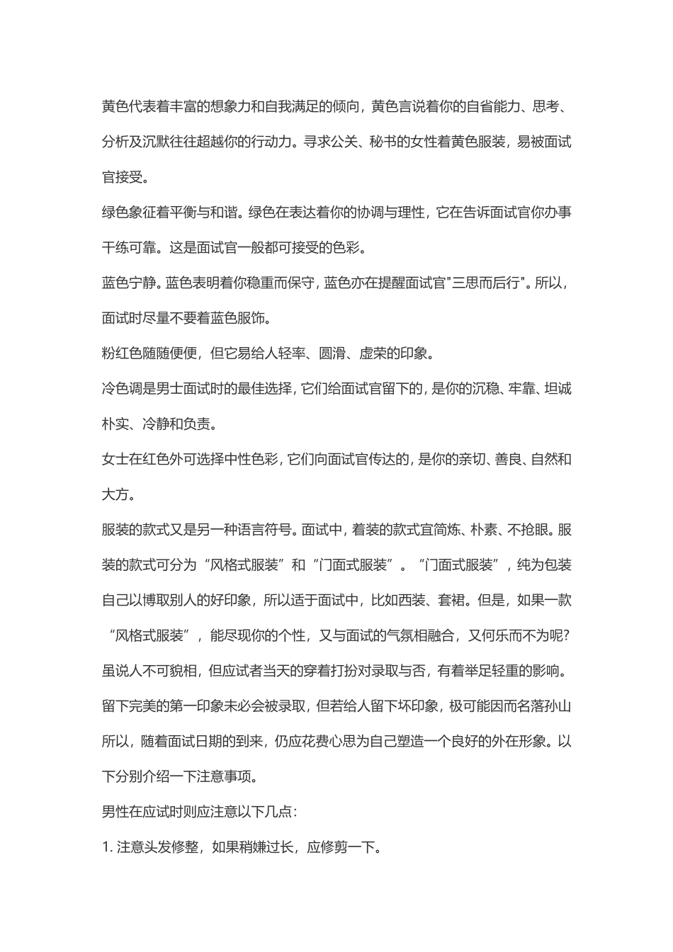 国家公务员面试礼仪注意细节汇总_第3页