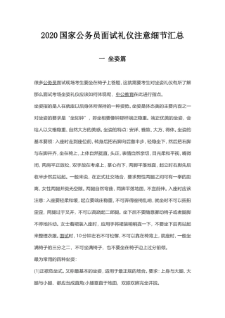 国家公务员面试礼仪注意细节汇总