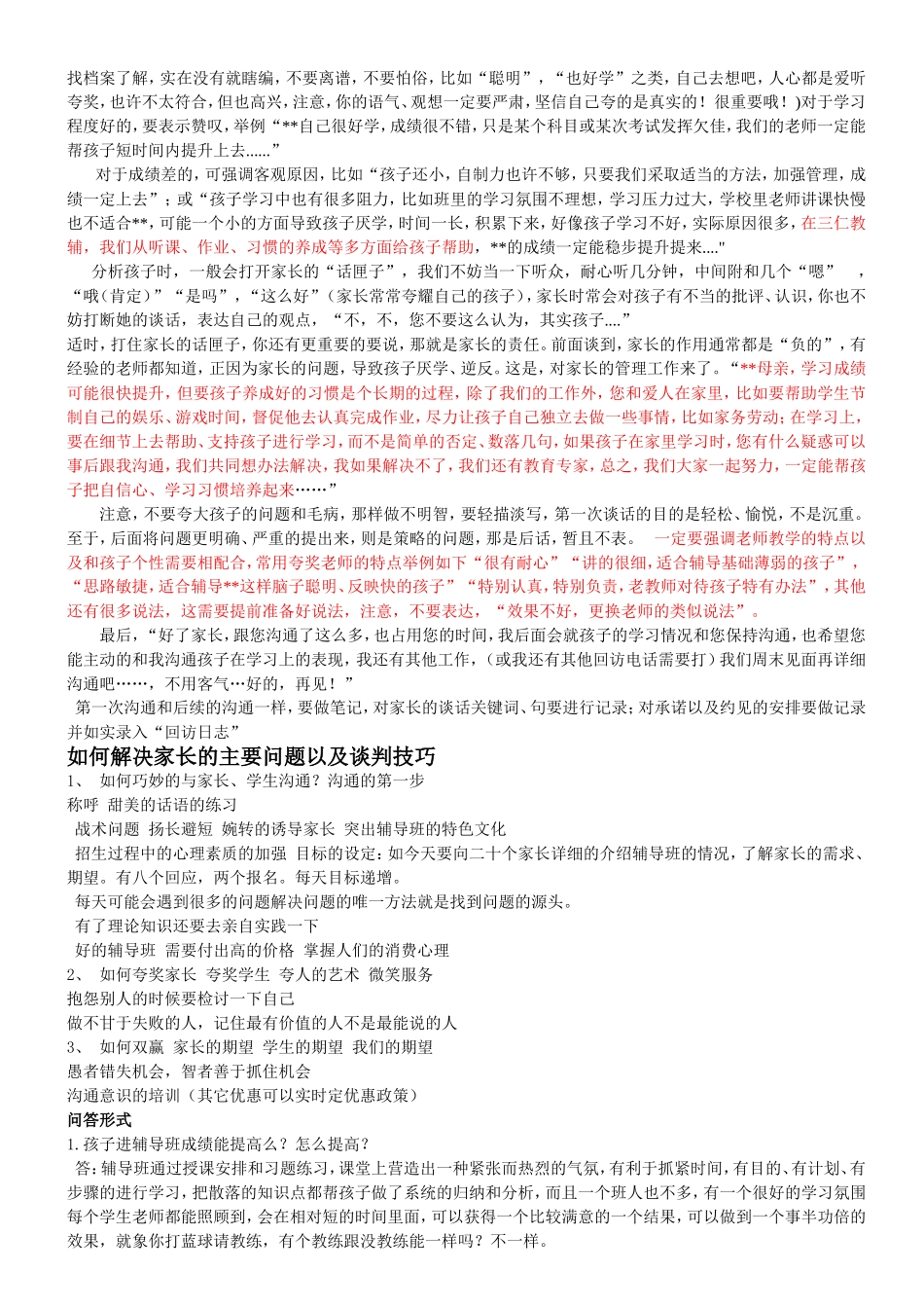 三仁教辅教师学习资料_第2页