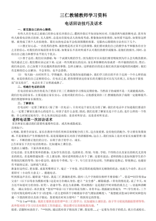 三仁教辅教师学习资料