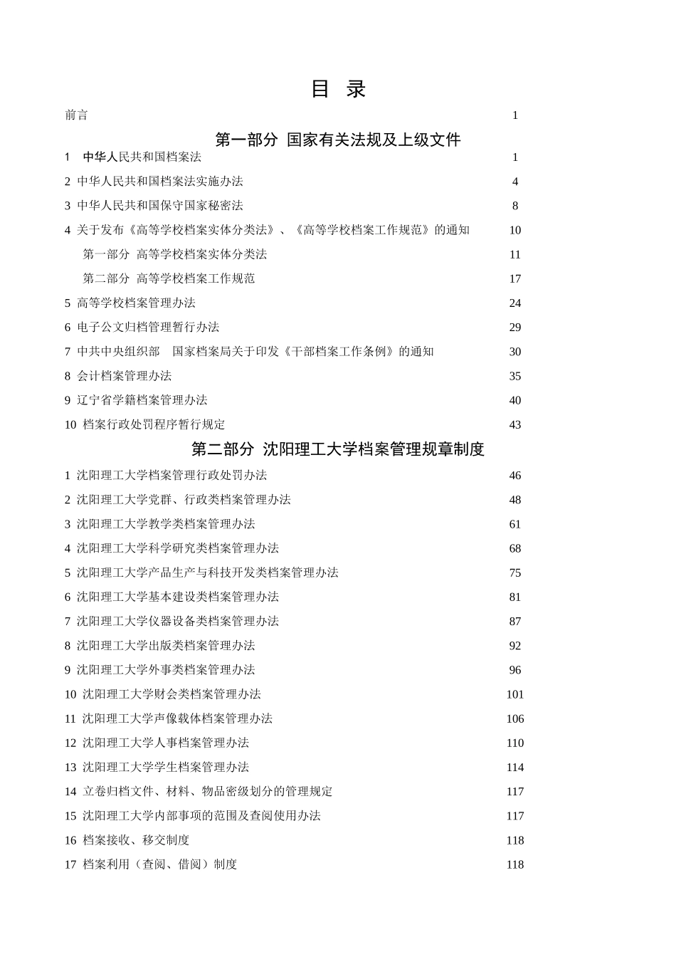沈阳理工大学档案管理规章制度_第2页