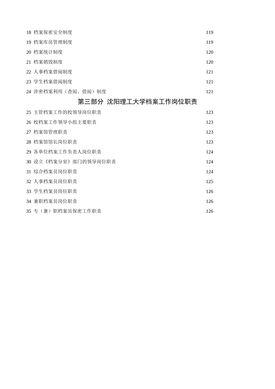 沈阳理工大学档案管理规章制度_第3页