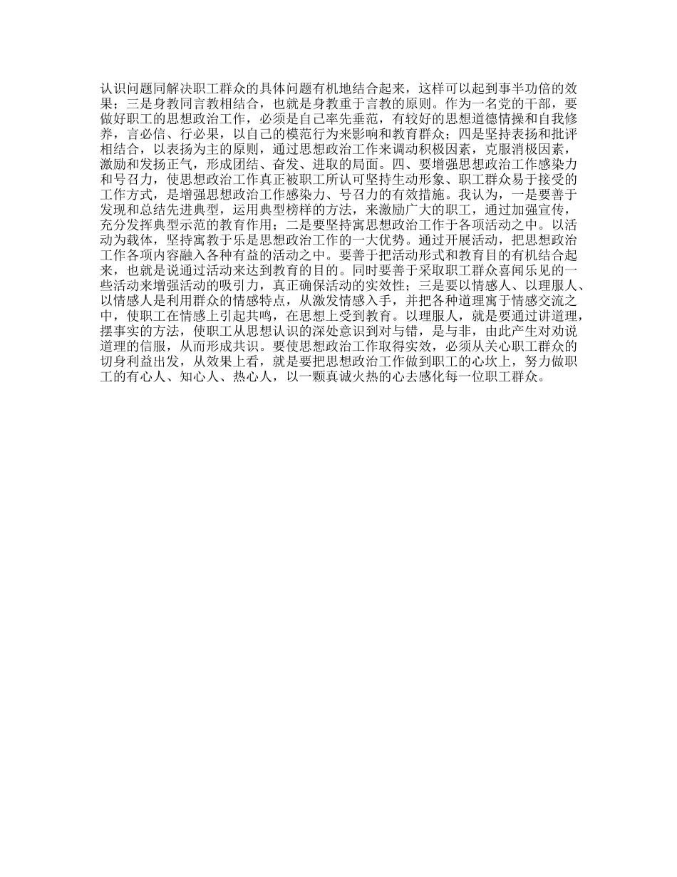 关于加强思想政治工作的几点思考_第2页