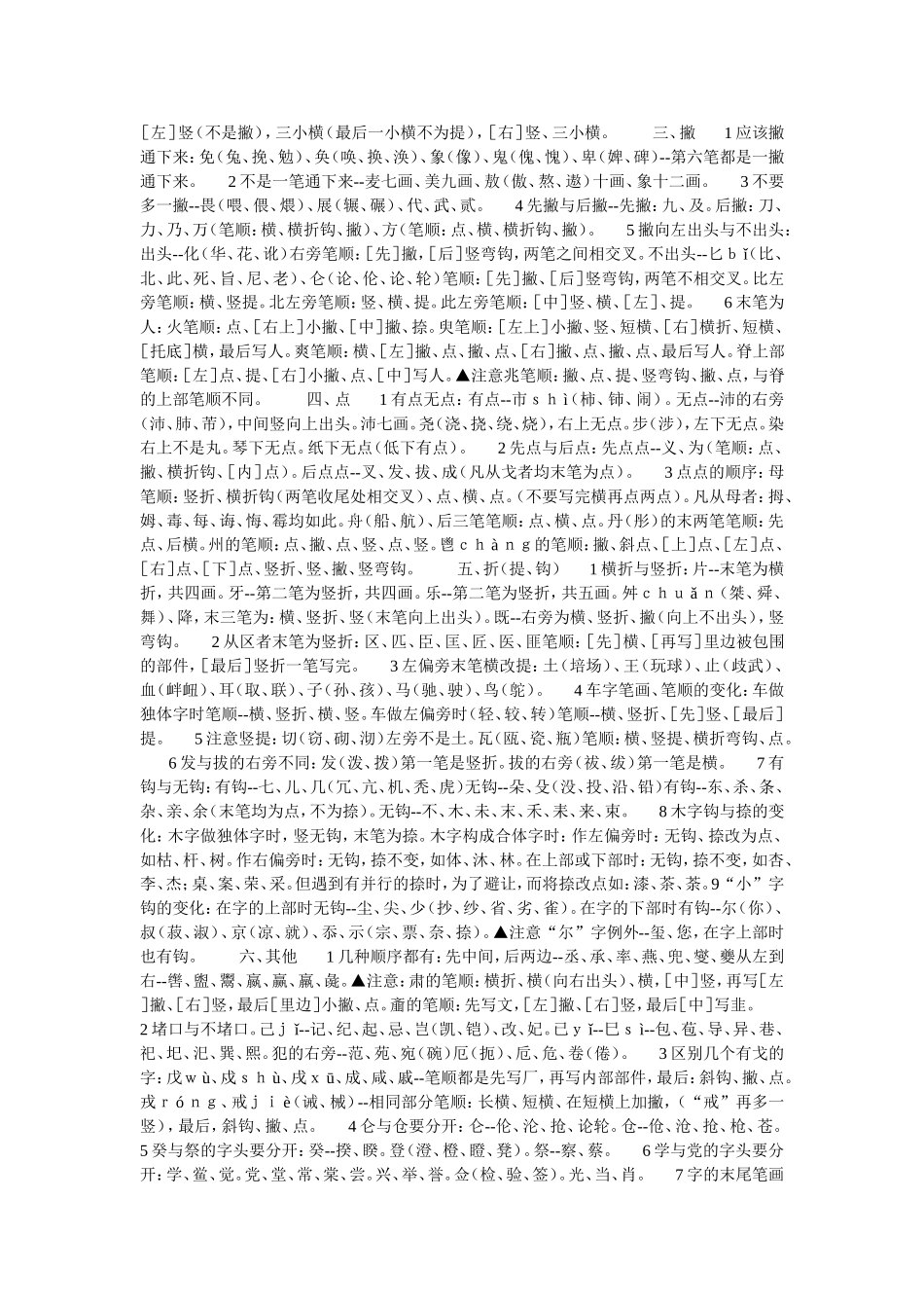 国家规定的汉字笔顺规则（语文老师有用） _第2页