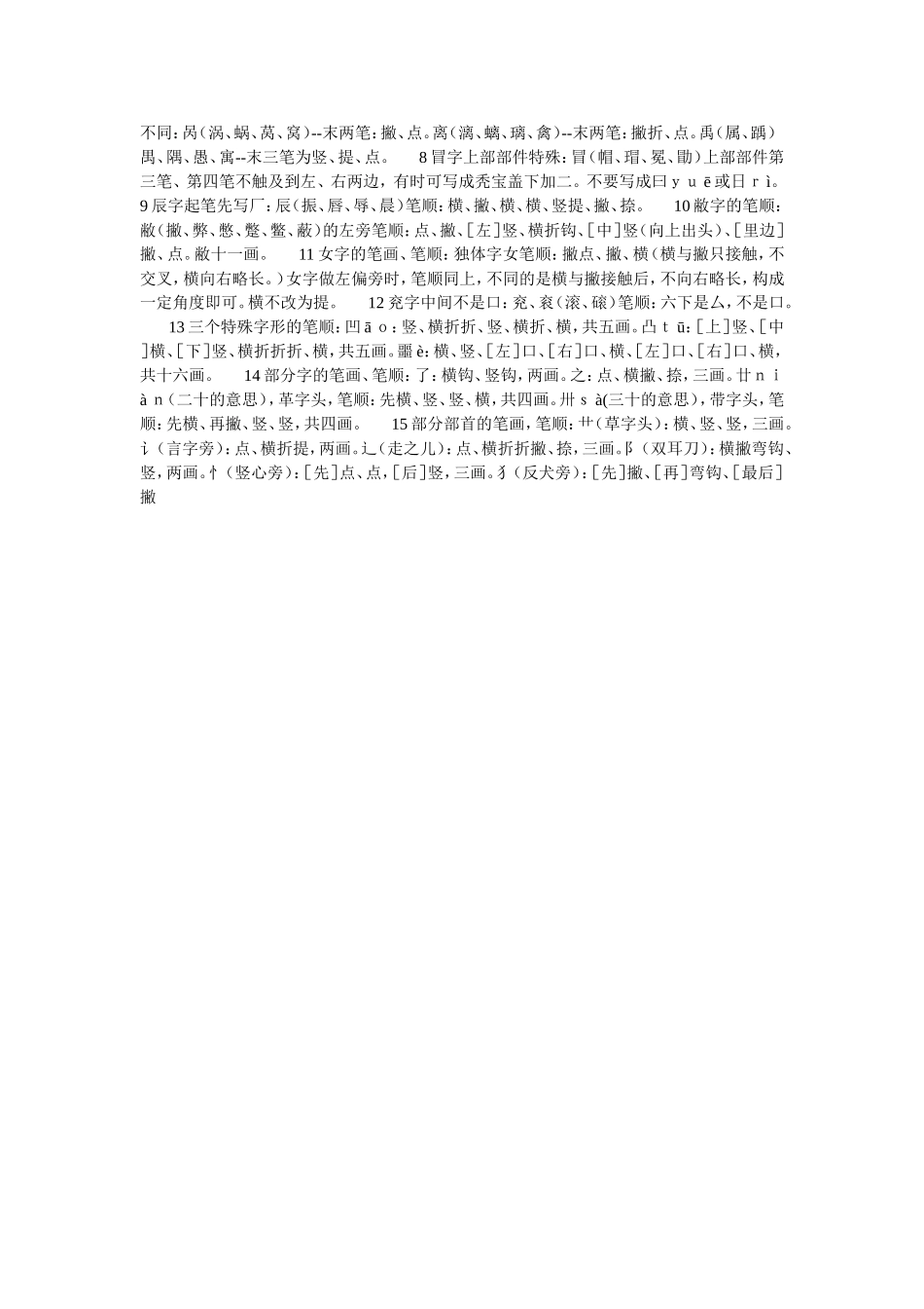 国家规定的汉字笔顺规则（语文老师有用） _第3页