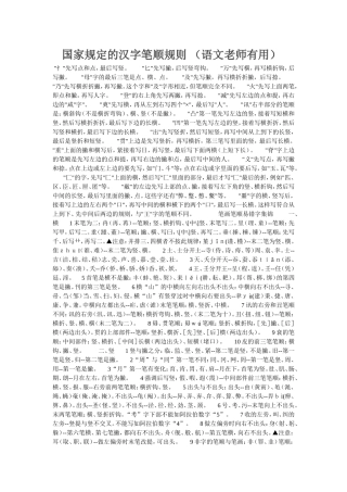 国家规定的汉字笔顺规则（语文老师有用） 