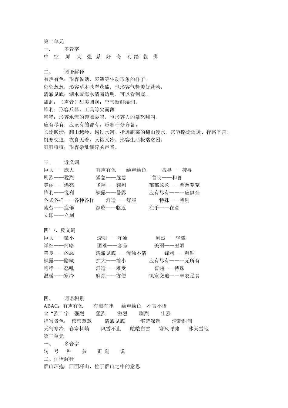 三上知识点总结_第2页