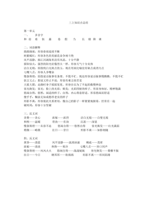 三上知识点总结