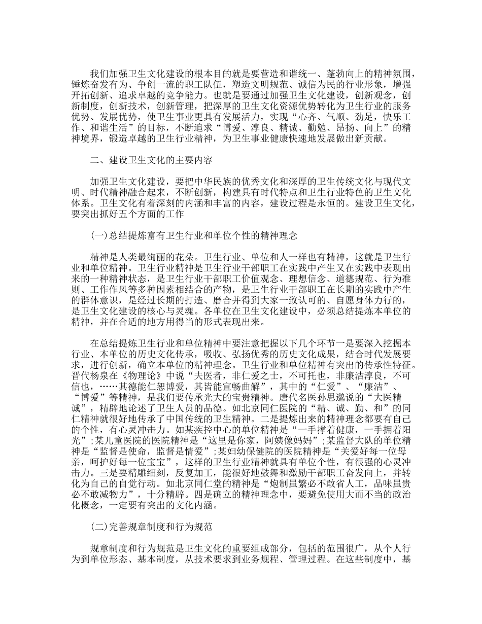 关于加强卫生文化建设的思考_第2页