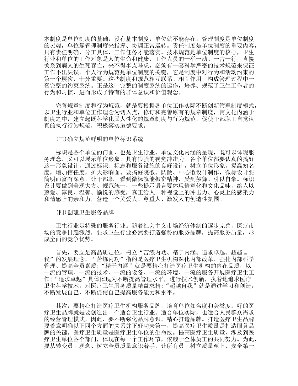 关于加强卫生文化建设的思考_第3页