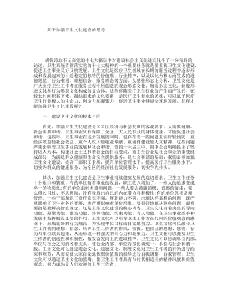 关于加强卫生文化建设的思考