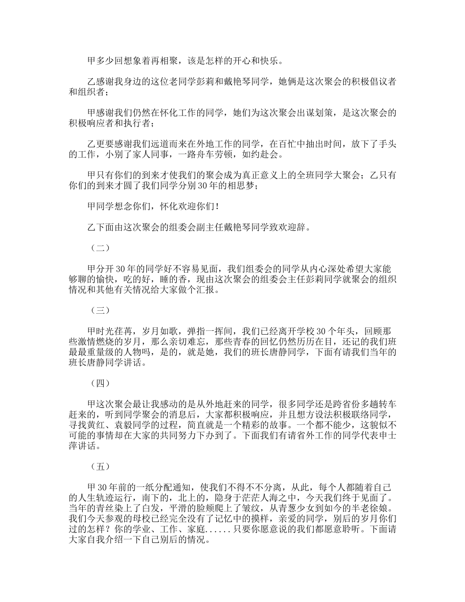三十年大学老同学聚会主持词_第2页