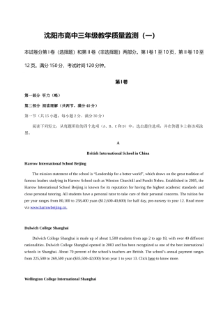 沈阳市高中三年级教学质量监测（一）