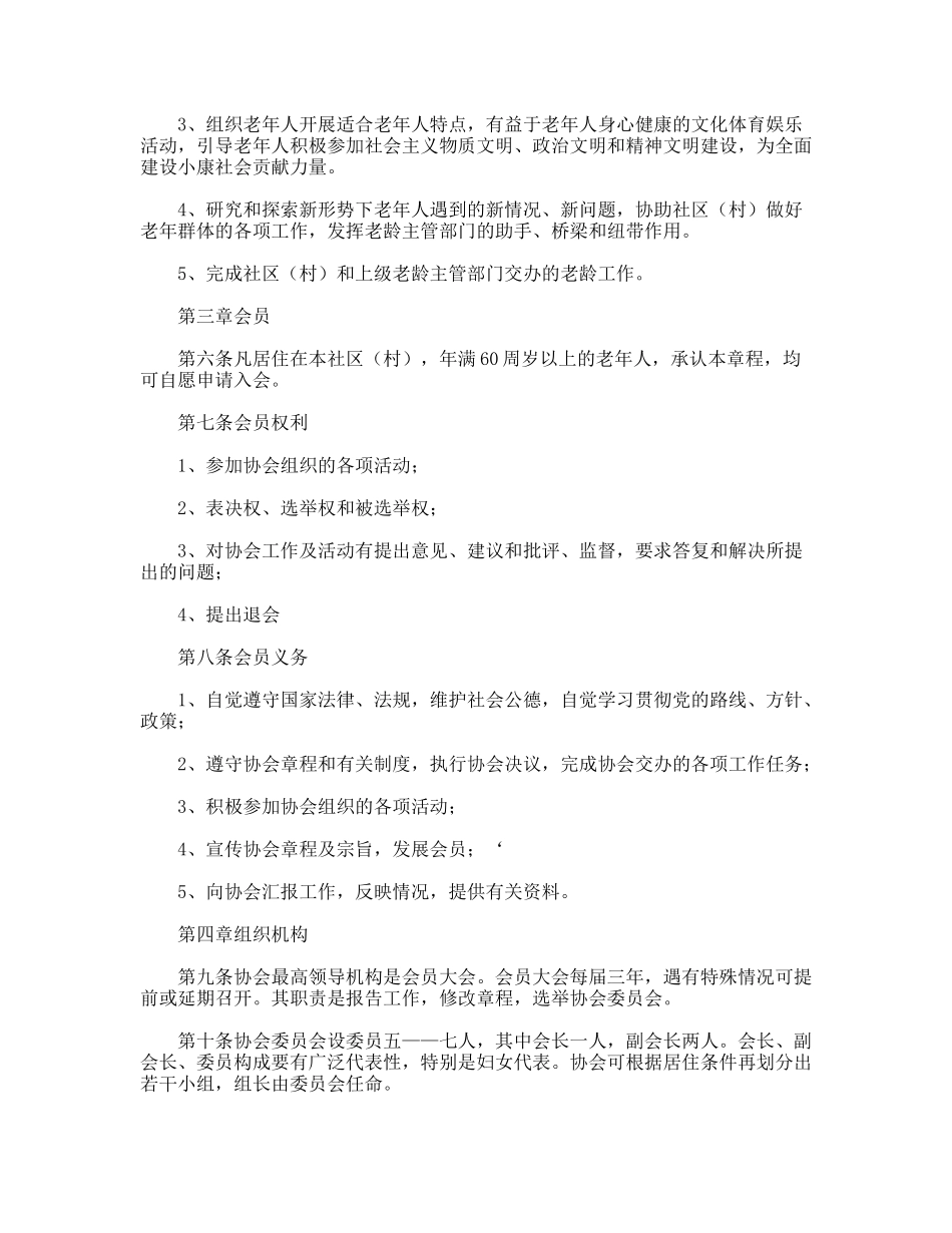 老年人协会章程_第2页