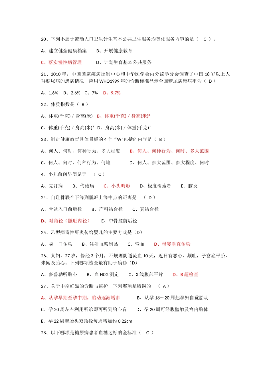 国家基本公共卫生服务项目考试题（含答案）_第3页