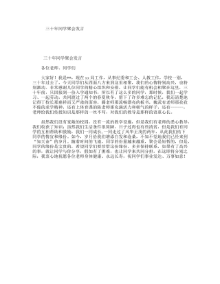 三十年同学聚会发言