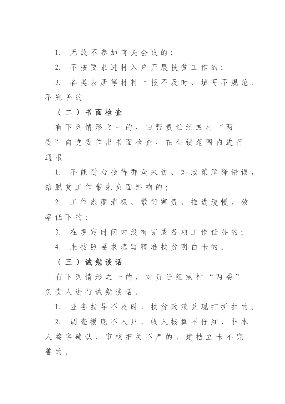 沈寨镇脱贫攻坚工作考核及责任追究办法_第3页
