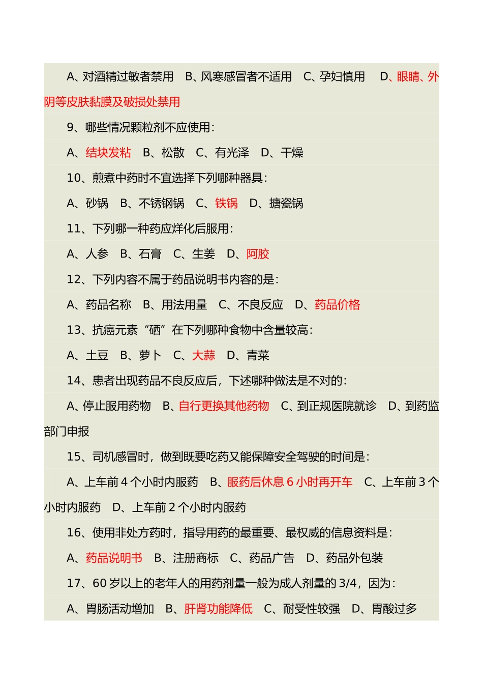 食品药品安全知识竞赛题及答案_第2页