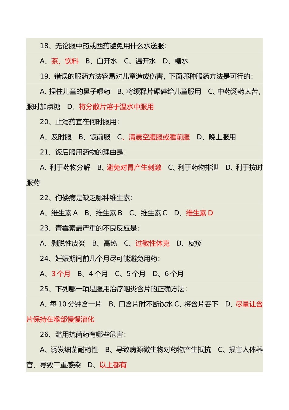 食品药品安全知识竞赛题及答案_第3页