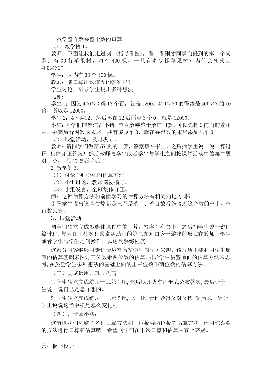 三位数乘两位数的口算和估算说课稿_第2页