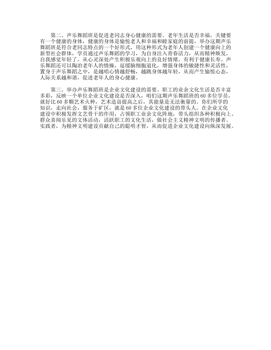 老年学校声乐舞蹈班开学典礼上的讲话_第2页