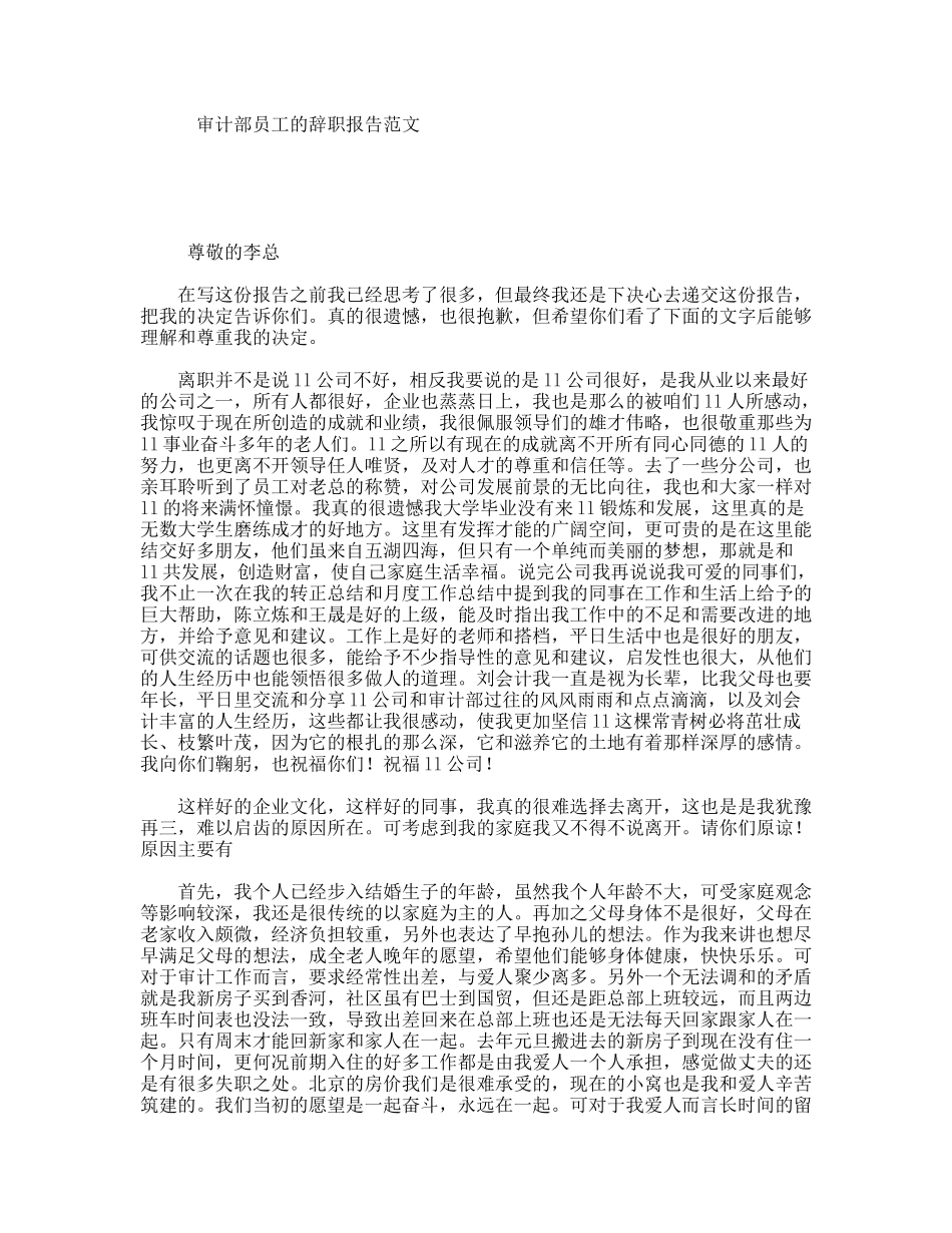 审计部员工的辞职报告范文_第1页