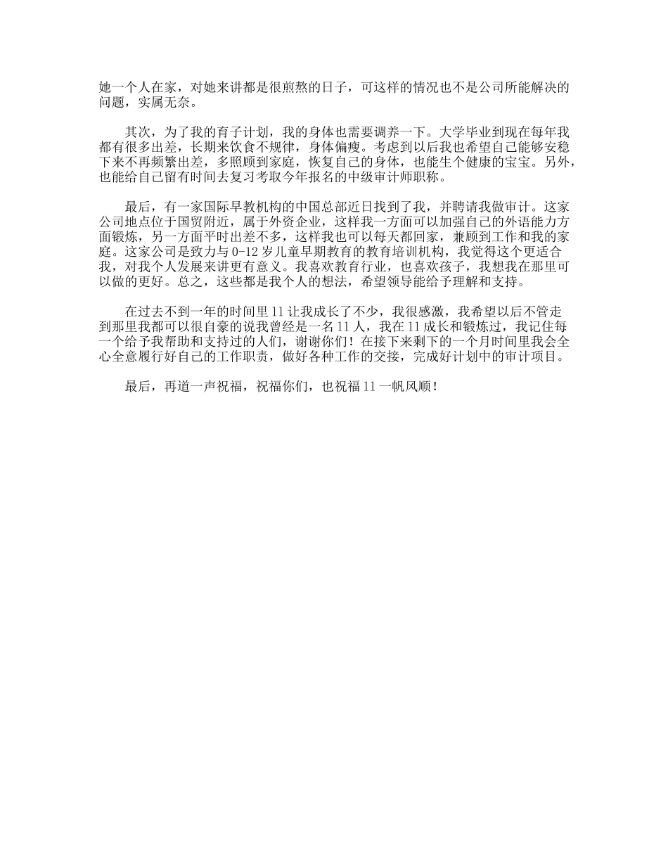 审计部员工的辞职报告范文_第2页