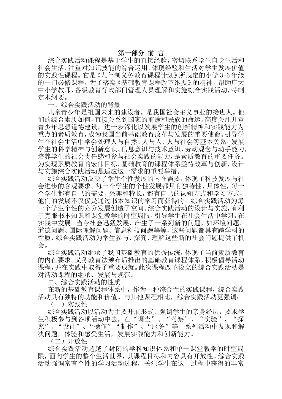 国家九年义务教育课程综合实践活动指导纲要（3-6年级）_第2页