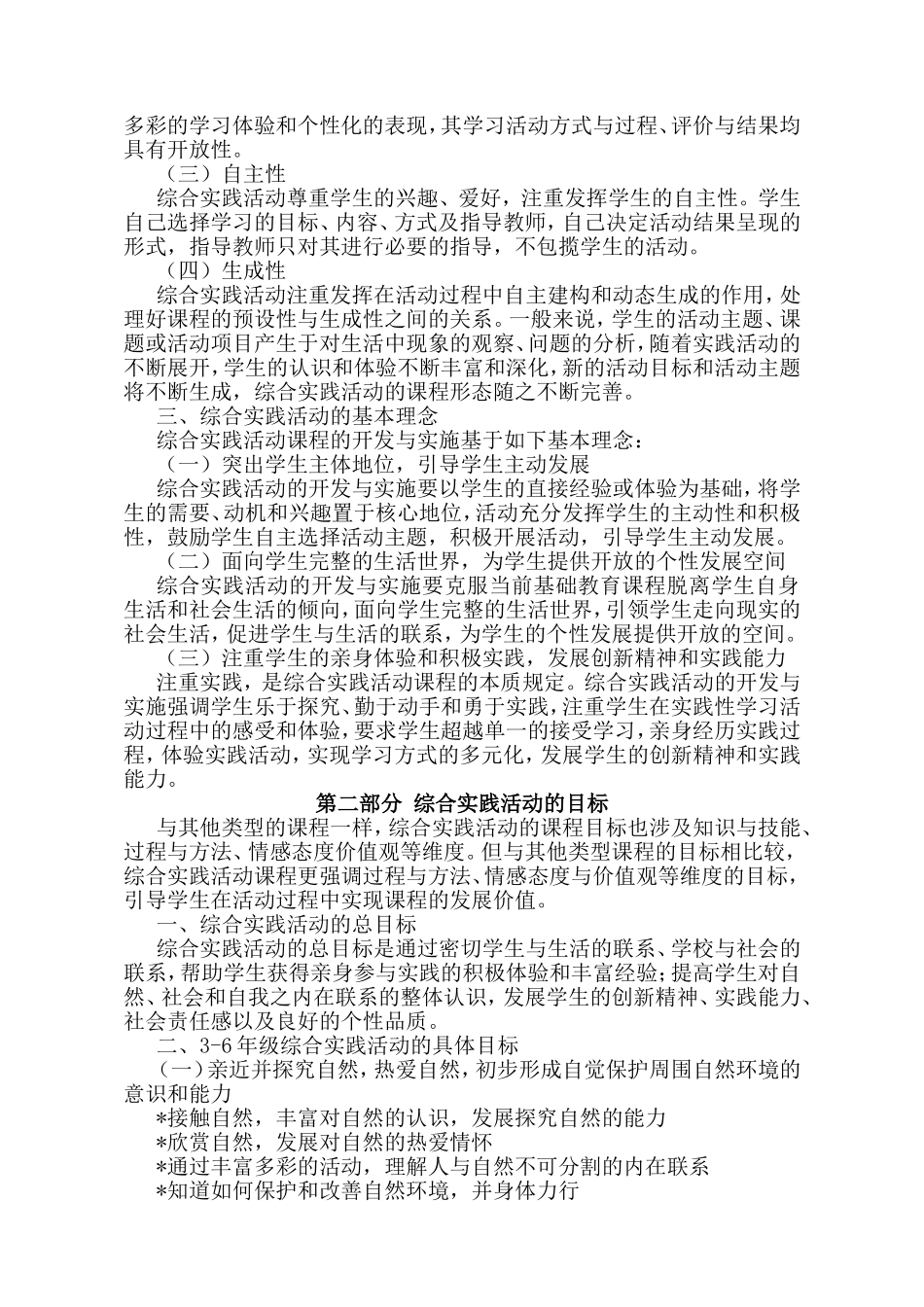 国家九年义务教育课程综合实践活动指导纲要（3-6年级）_第3页