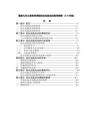 国家九年义务教育课程综合实践活动指导纲要（3-6年级）