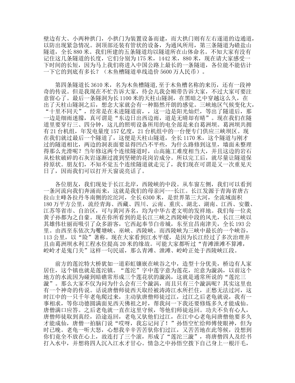 三峡公路导游词_第3页