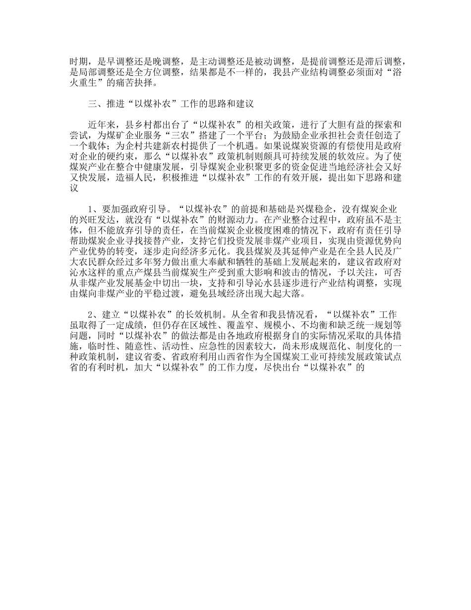 老区建设促进会以煤补农调查报告_第2页