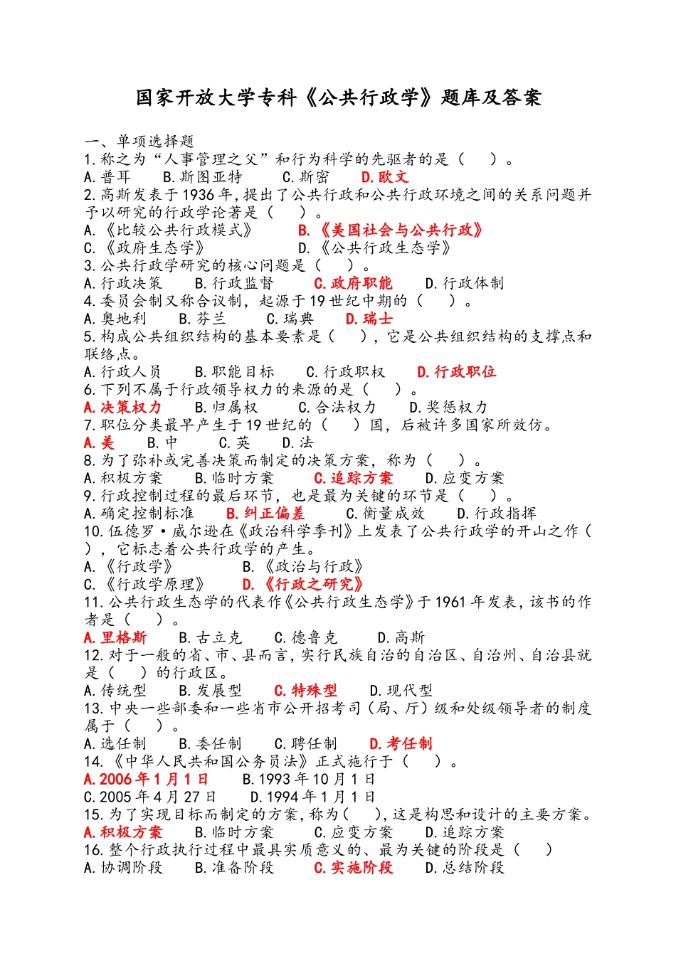 国家开放大学专科《公共行政学》题库及答案_第1页