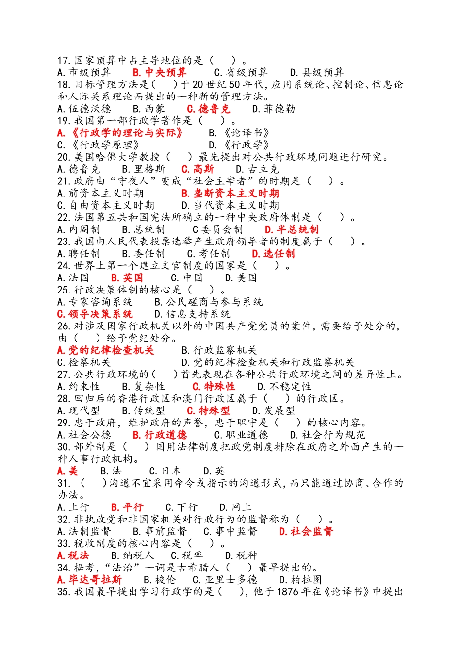 国家开放大学专科《公共行政学》题库及答案_第2页
