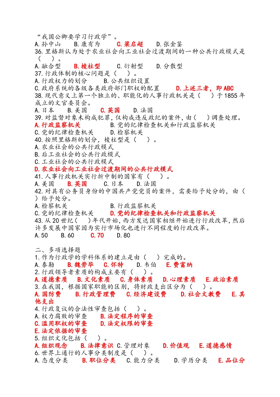 国家开放大学专科《公共行政学》题库及答案_第3页