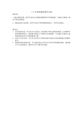 三下平移和旋转教学目标