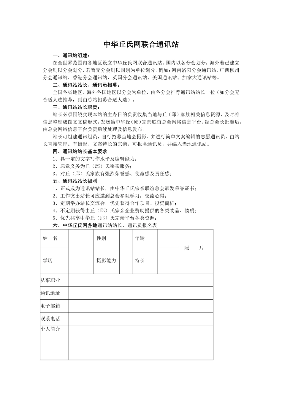 关于建立中华丘氏网联合通讯站的公告_第2页